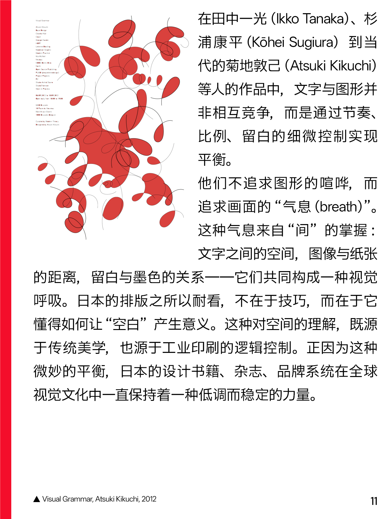 I-Say | Hi! Japan：日本设计的世界之路（下期）