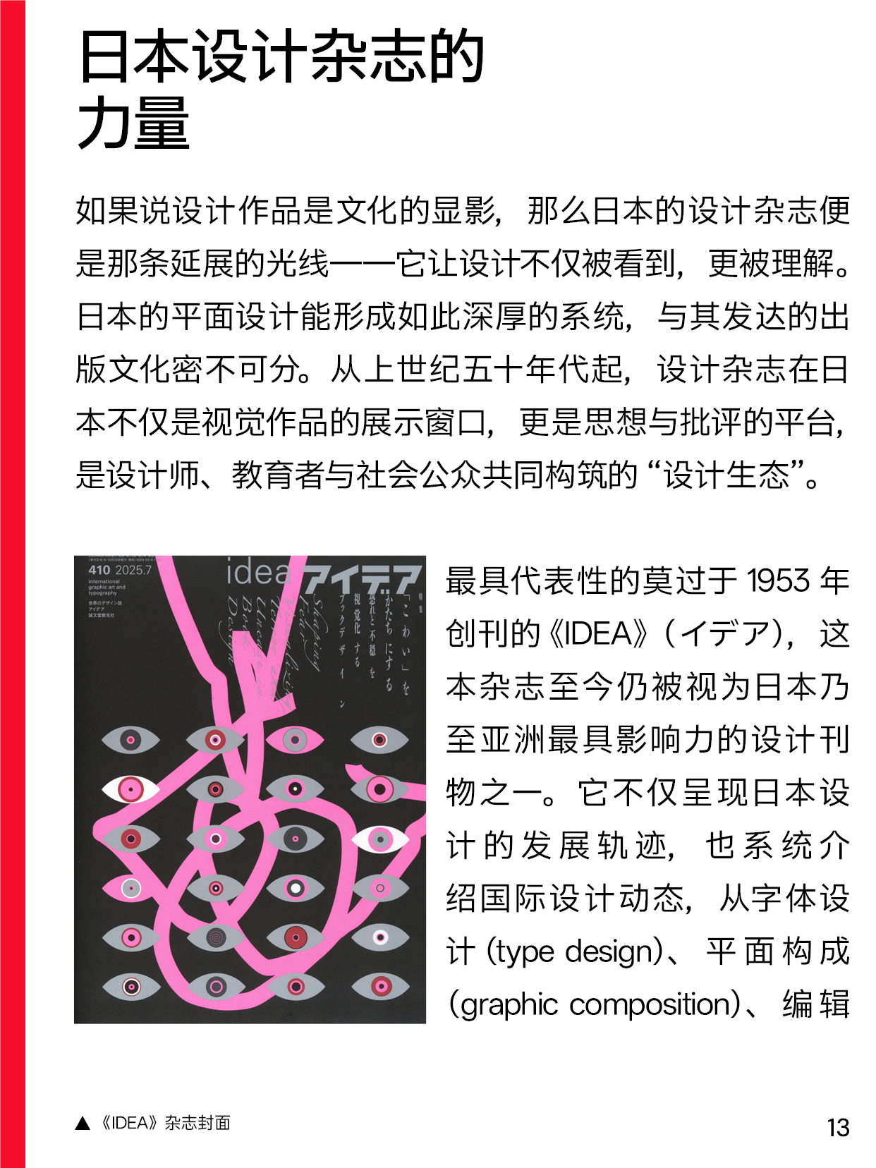 I-Say | Hi! Japan：日本设计的世界之路（下期）