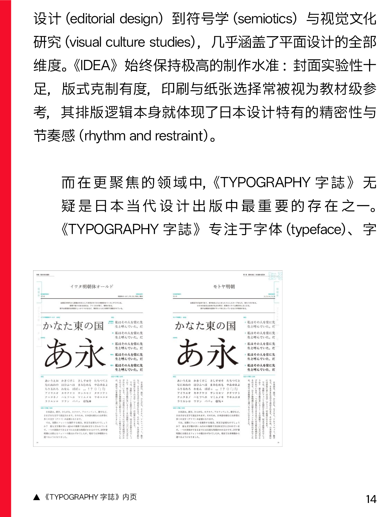 I-Say | Hi! Japan：日本设计的世界之路（下期）