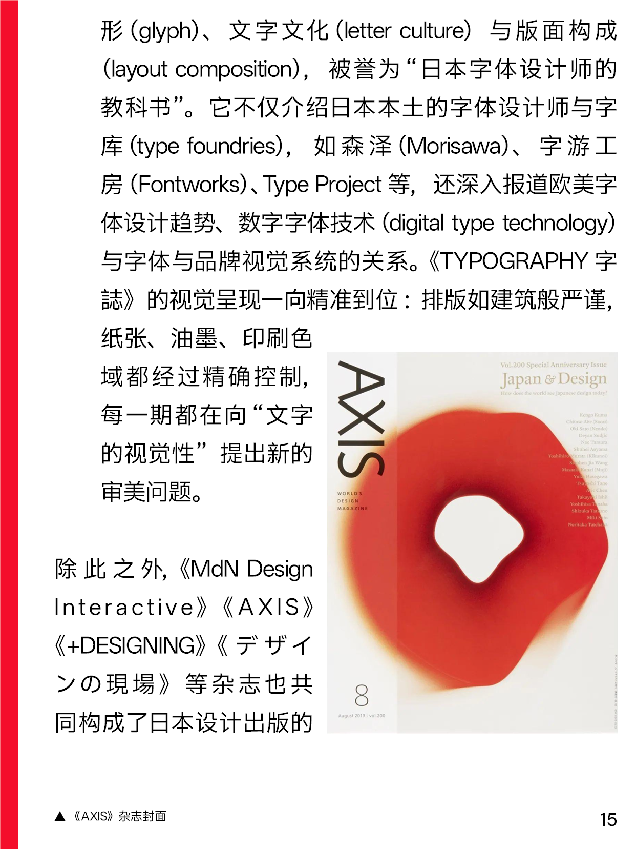 I-Say | Hi! Japan：日本设计的世界之路（下期）