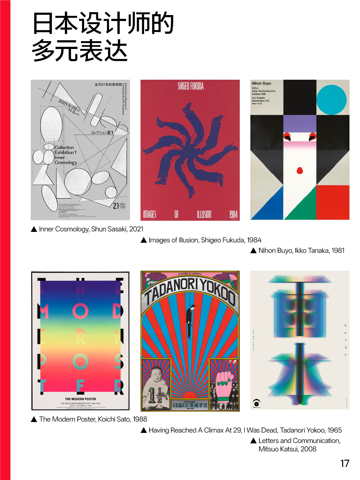 I-Say | Hi! Japan：日本设计的世界之路（下期）