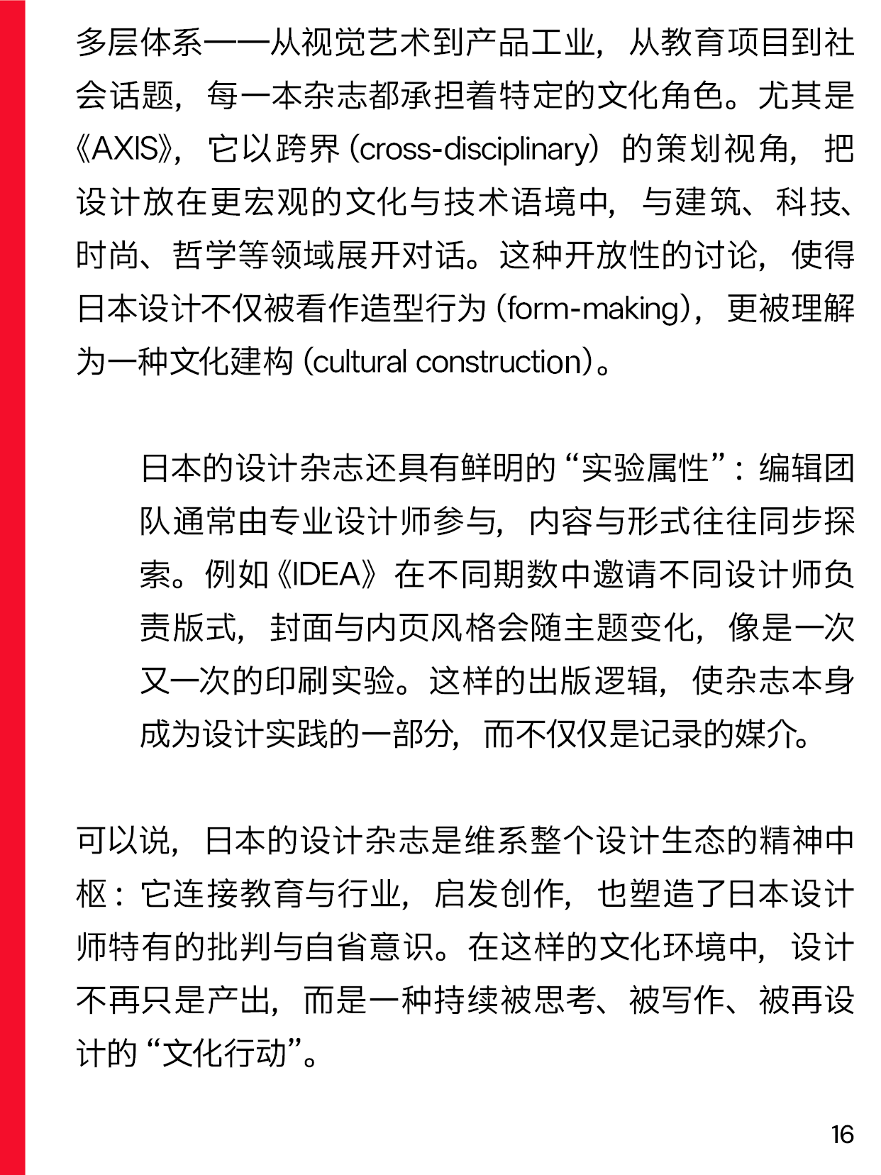 I-Say | Hi! Japan：日本设计的世界之路（下期）