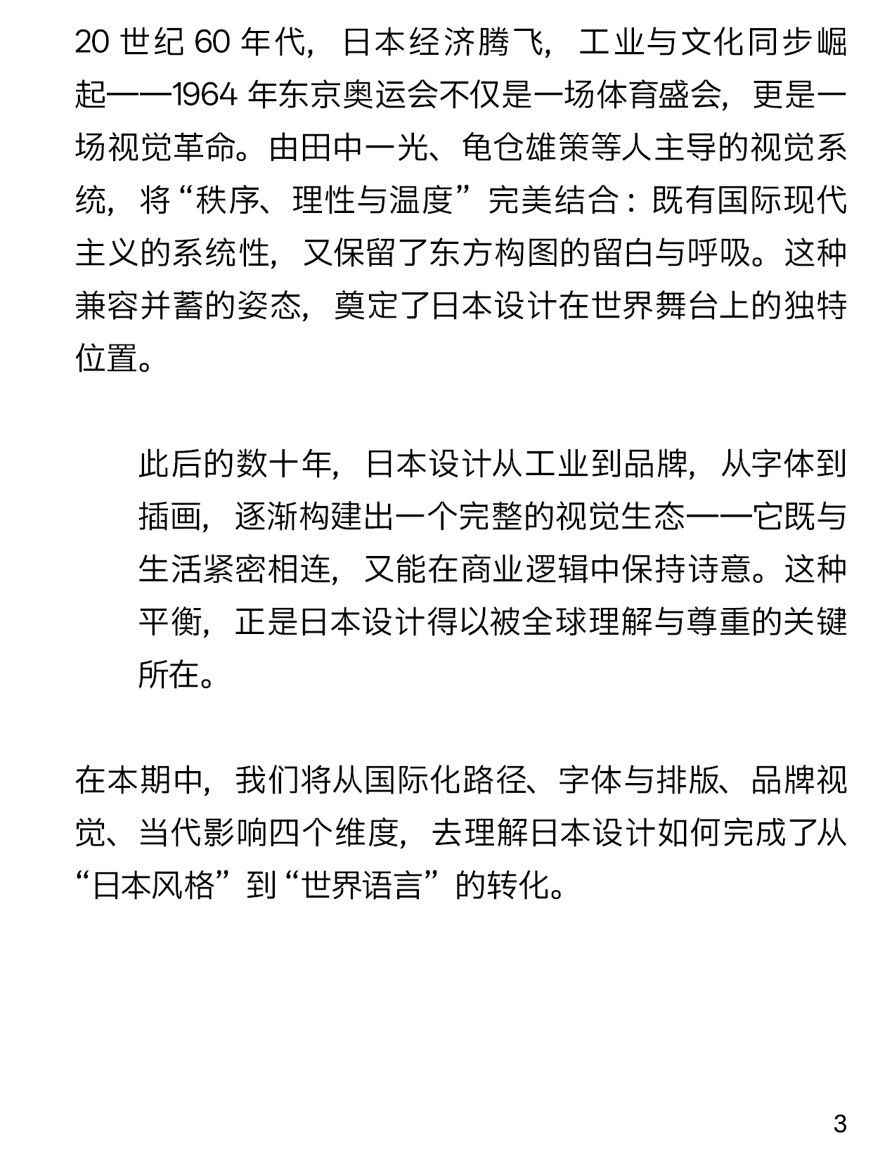 I-Say | Hi! Japan：日本设计的世界之路（下期）