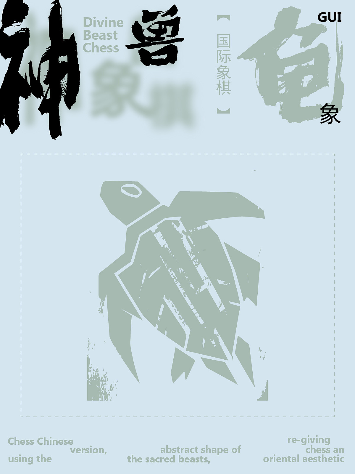 神兽象棋（图ZMzk3OTI4NDc2） - AI作品 - 站酷设计师OneBrocade阿一原创素材 - 站酷ZCOOL