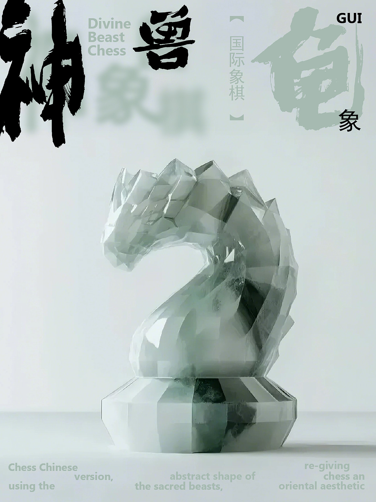 神兽象棋（图ZMzk3OTI4NDcy） - AI作品 - 站酷设计师OneBrocade阿一原创素材 - 站酷ZCOOL