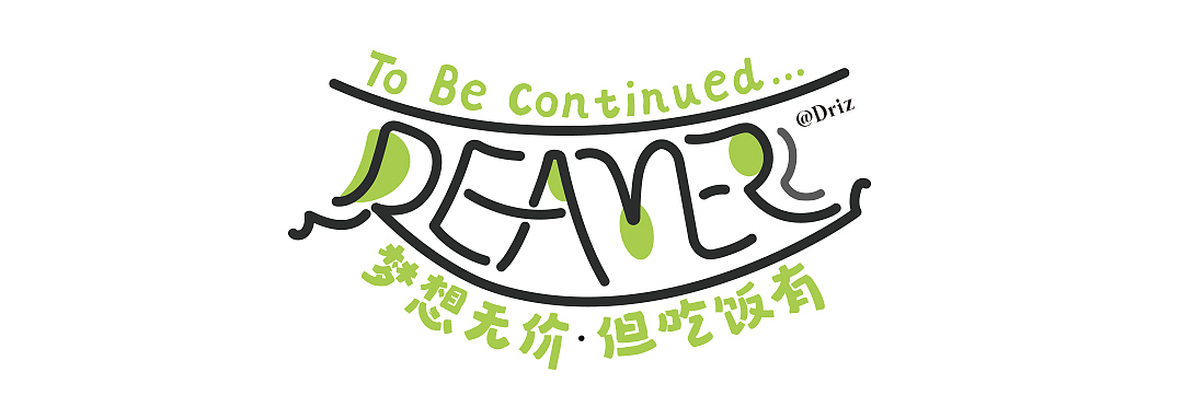 8岁，10元，以及我人生的第一个甲方｜Dreamer03（图ZMzk3OTMwMDg4） - 短篇/格漫 - 站酷设计师Drizopia原创素材 - 站酷ZCOOL