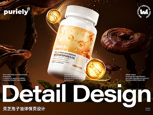 电商详情页 | 新品首发-灵芝孢子油视觉设计