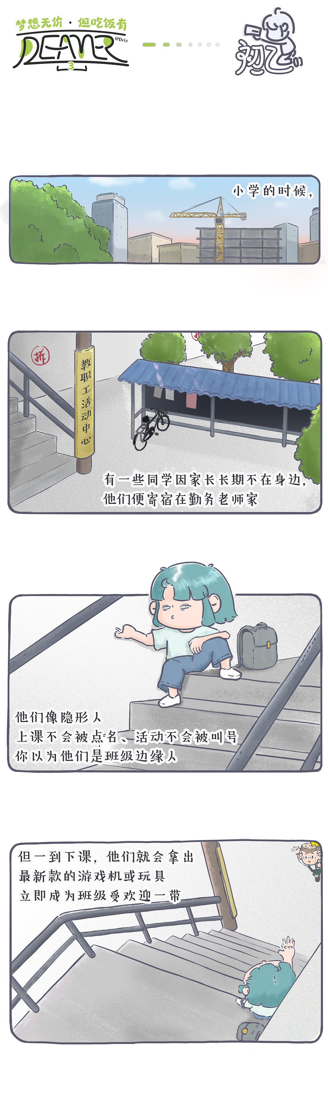 8岁,10元,以及我人生的第一个甲方|Dreamer03