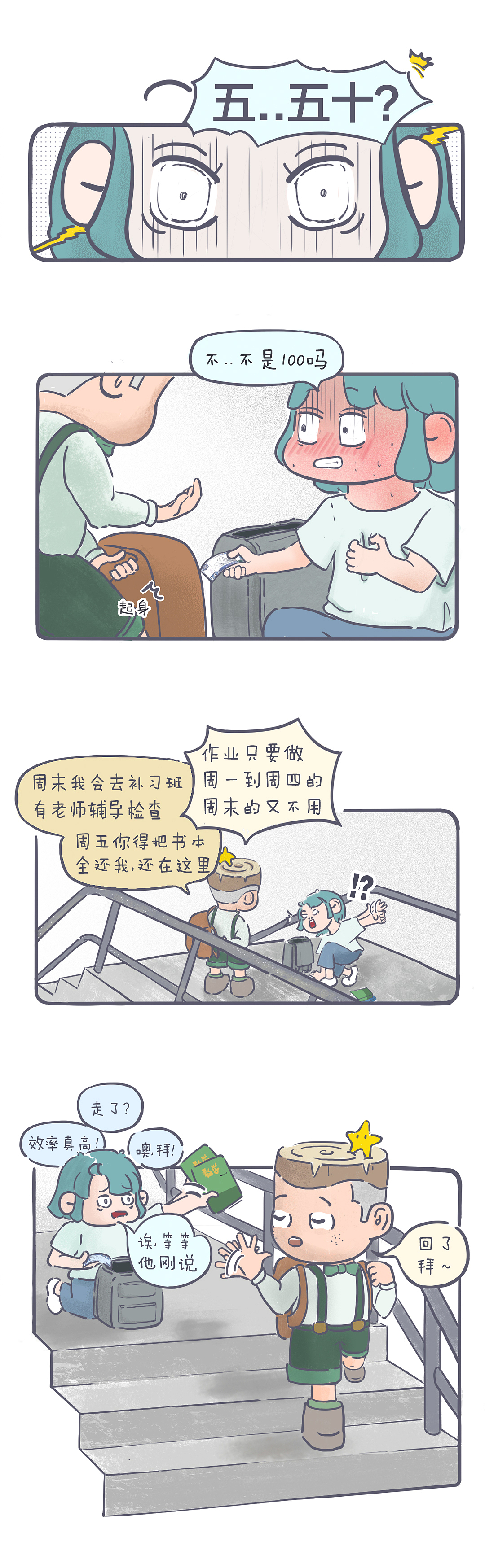 8岁，10元，以及我人生的第一个甲方｜Dreamer03（图ZMzk3OTMwMTEy） - 短篇/格漫 - 站酷设计师Drizopia原创素材 - 站酷ZCOOL