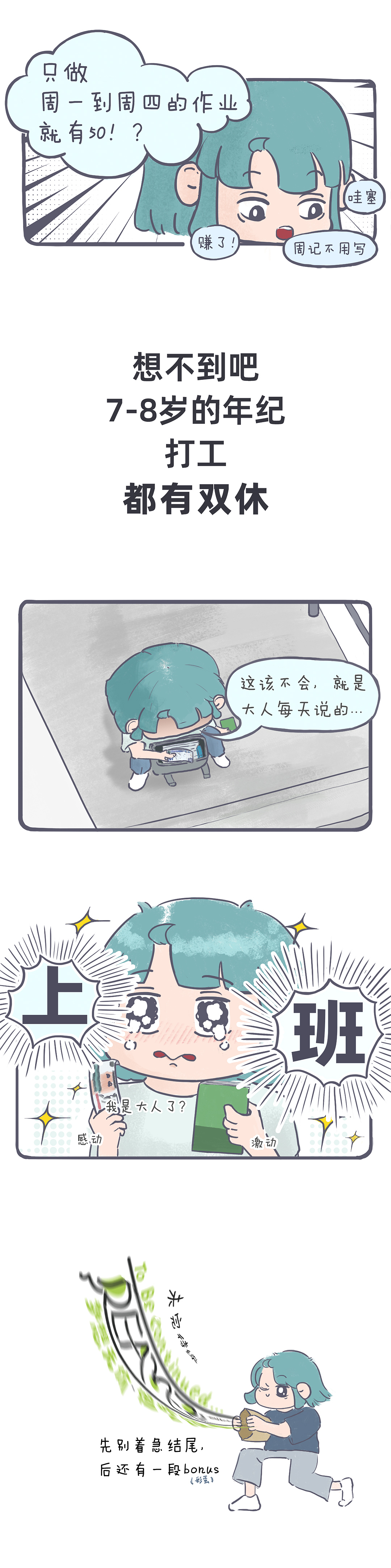 8岁，10元，以及我人生的第一个甲方｜Dreamer03（图ZMzk3OTMwMTAw） - 短篇/格漫 - 站酷设计师Drizopia原创素材 - 站酷ZCOOL