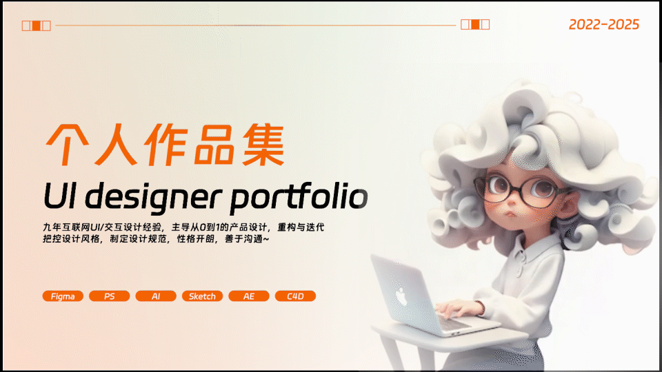 2025年个人作品集