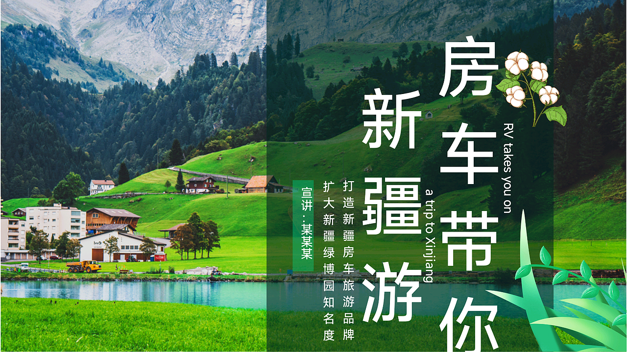 旅游PPT|新疆旅游|摄影|景点|文旅海报