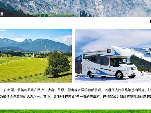 旅游PPT|新疆旅游|摄影|景点|文旅海报