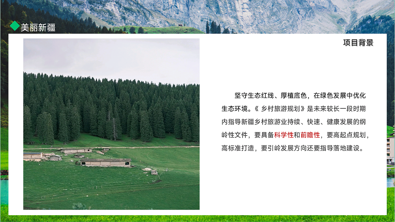 旅游PPT|新疆旅游|摄影|景点|文旅海报