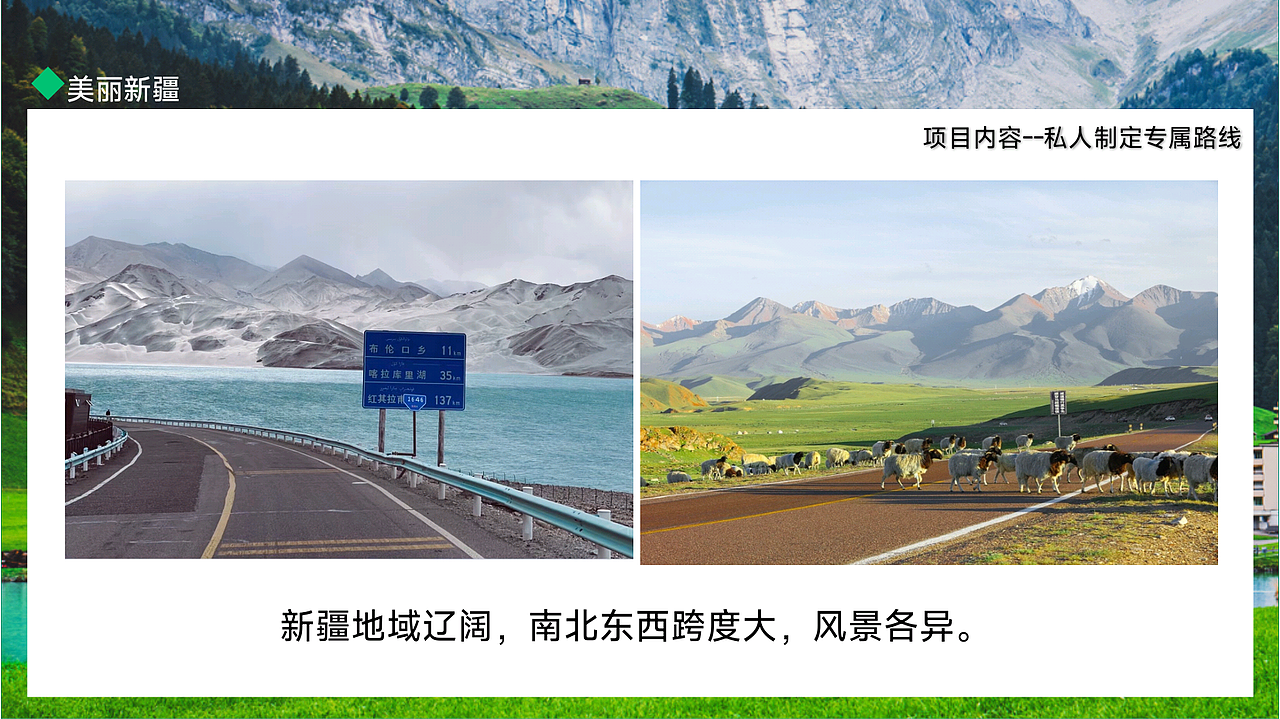 旅游PPT|新疆旅游|摄影|景点|文旅海报