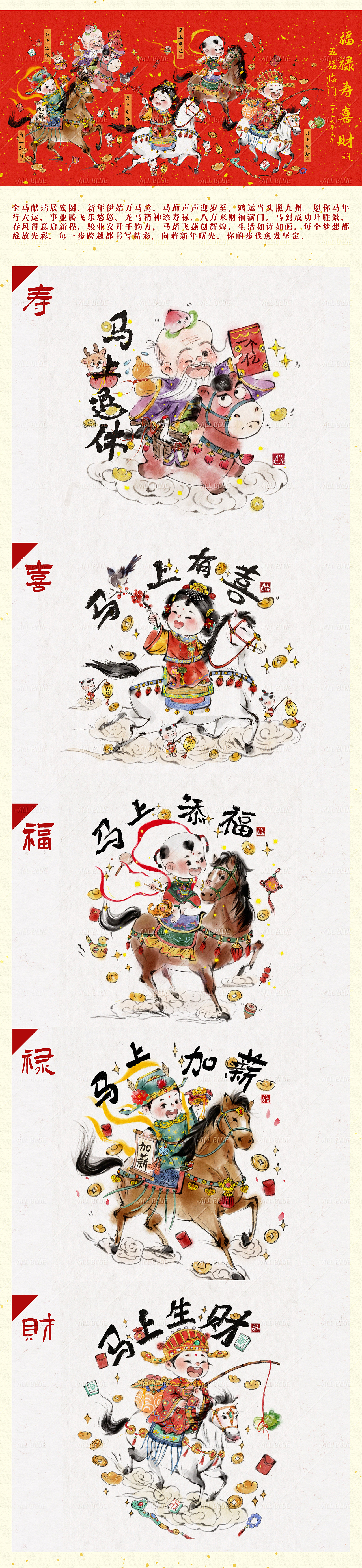 水墨古风马年新春插画|五福临门|福禄寿喜财