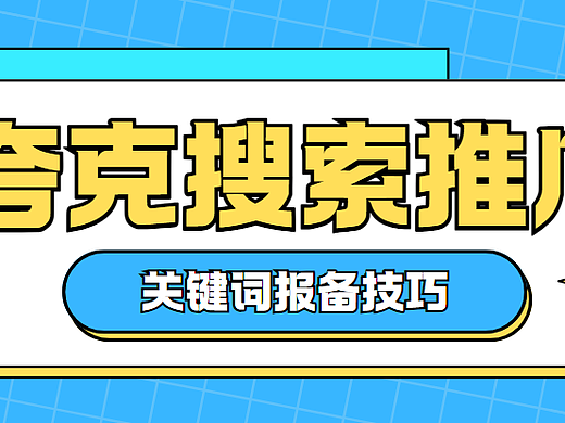 夸克搜索拉新怎么开通授权？推广流程是什么？