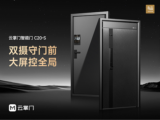 云掌门智能门-小米有品-智能家居-入户门