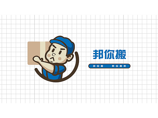 邦你搬-LOGO设计