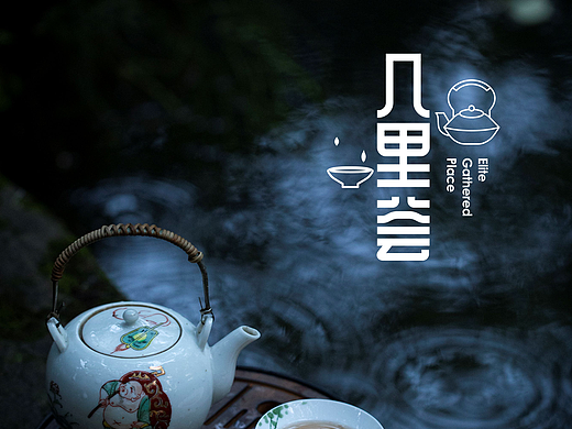 茶馆字体设计/logo设计