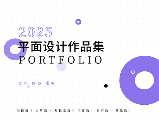 平面设计作品集