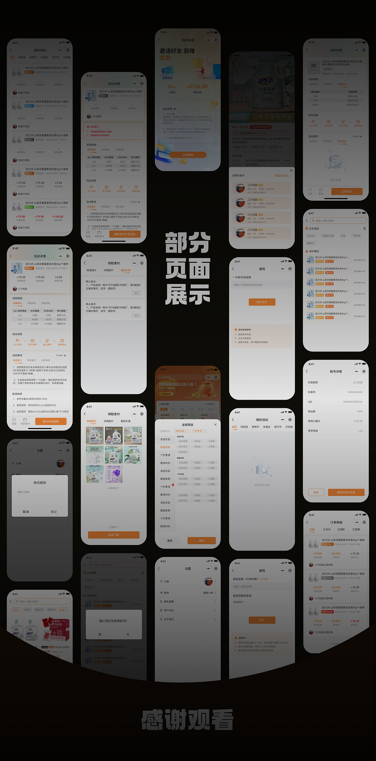 UI作品集整理（图ZMzk3OTQyMzgw） - APP界面 - 站酷设计师巡游小荷原创素材 - 站酷ZCOOL