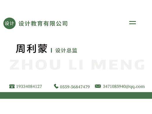 原创名片设计——绿色系简约大方
