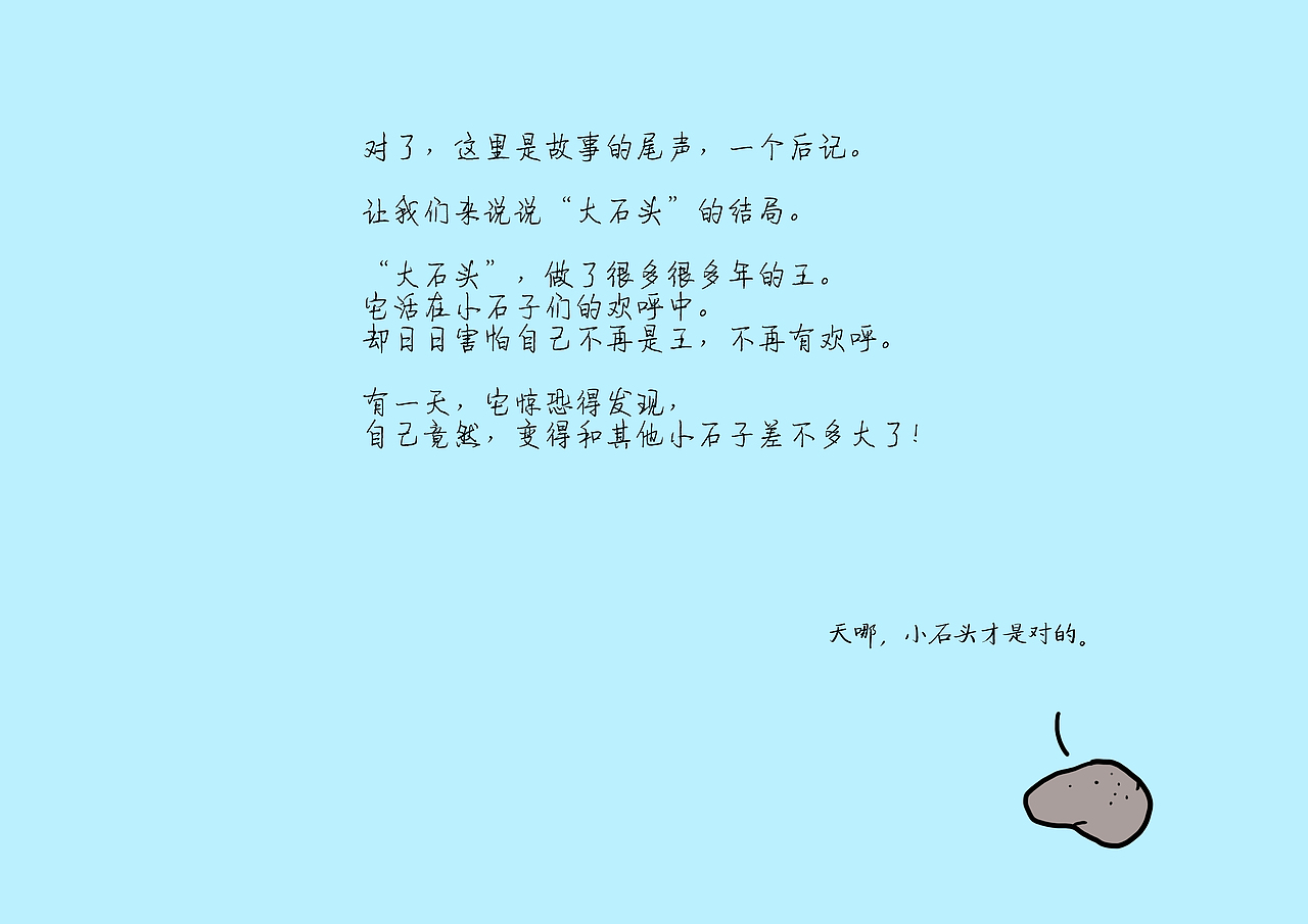 《大石头与小石头》