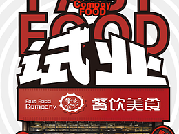 试业开店