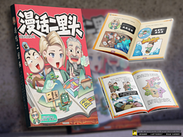 历史科普类漫画《漫话二里头》准备出版啦~