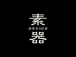 字体设计