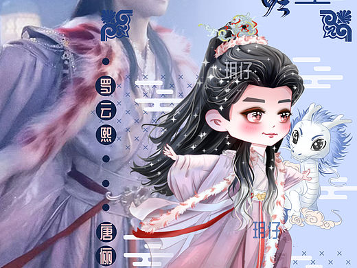 水龙吟Q版形象设计