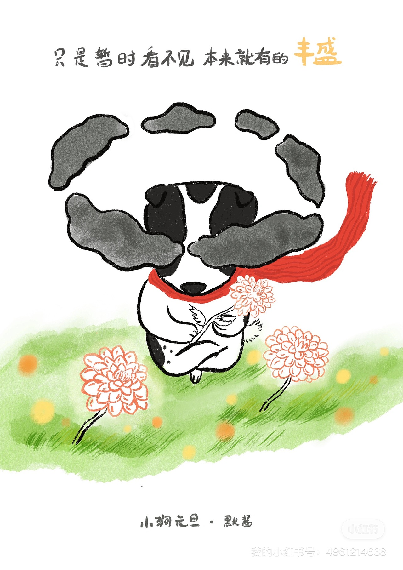 原创治愈系IP|小狗元旦系列