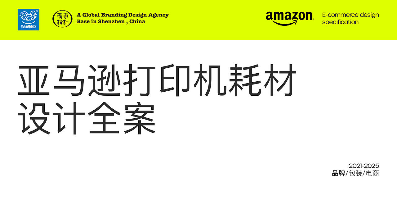 Yocare亚马逊打印机耗材 | 设计全案