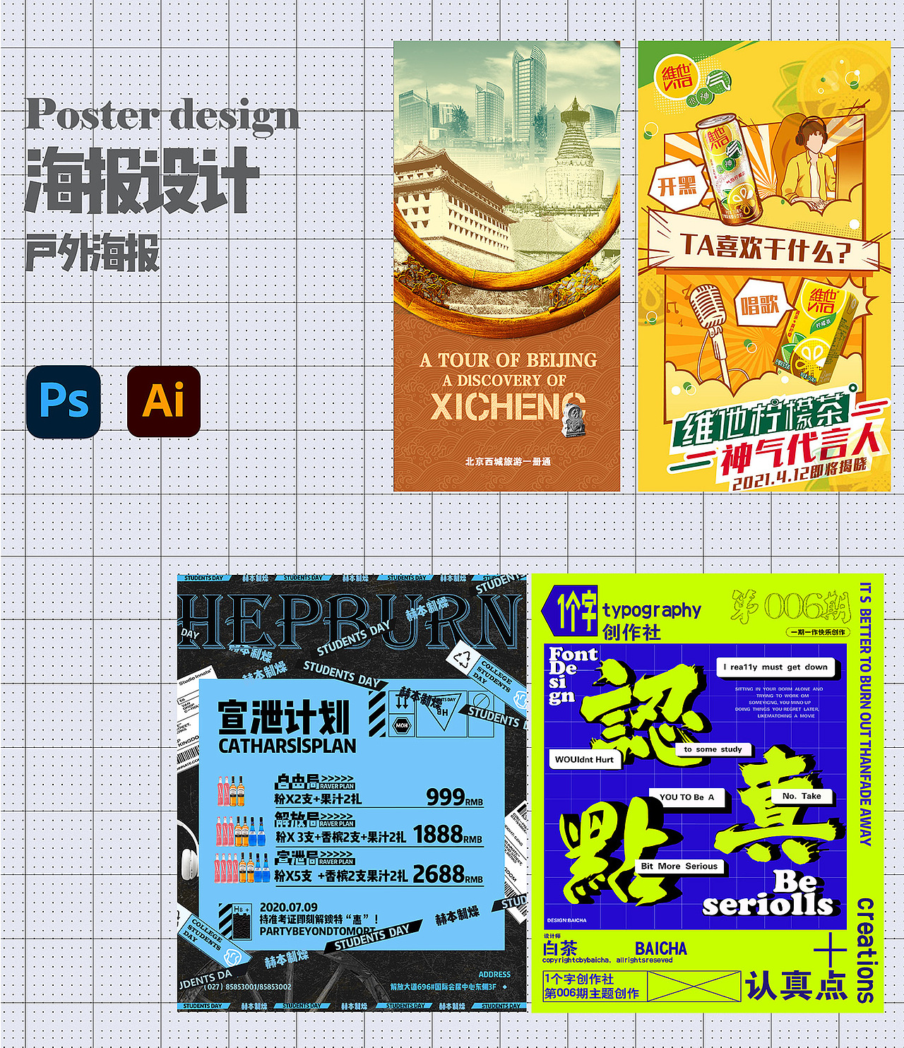 作品集|天津平面UI设计培训0基础学员作品