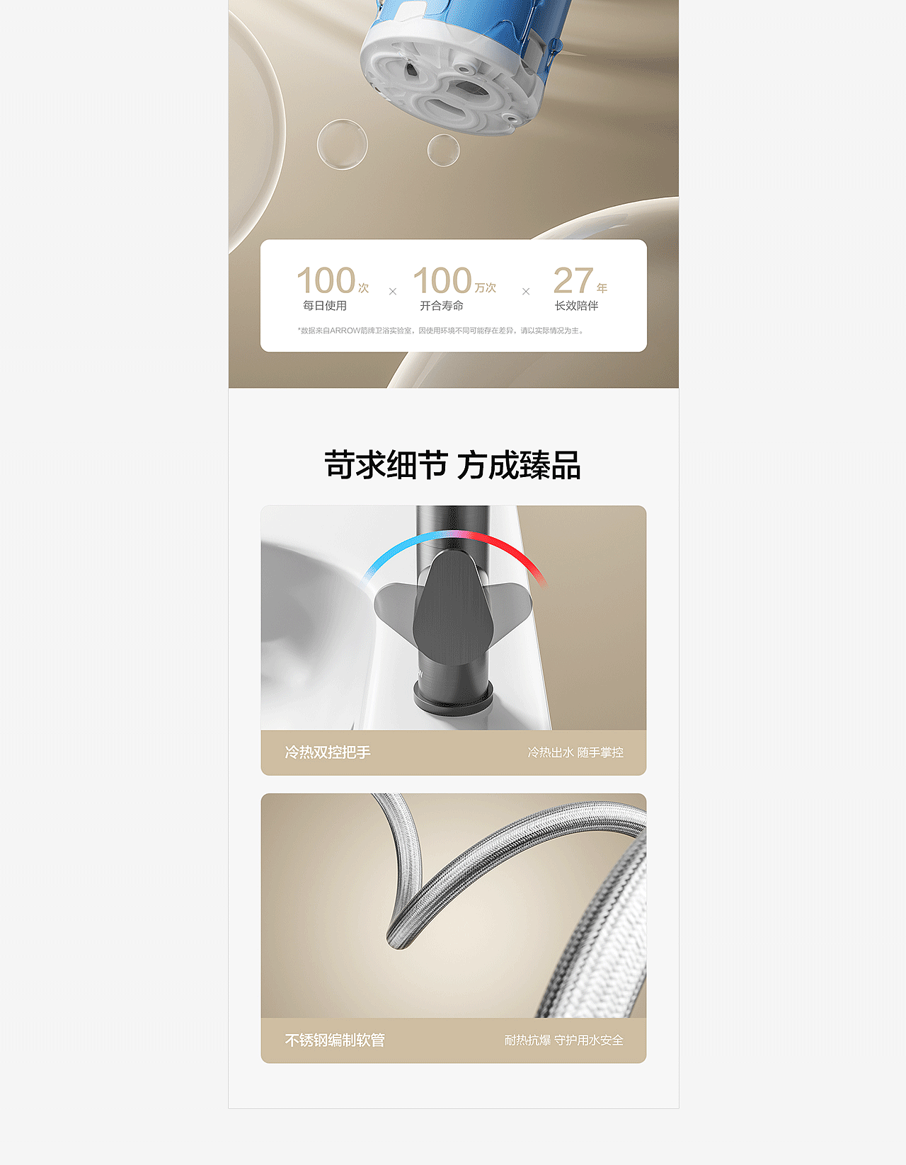 箭牌ARROW | 万向龙头 | 3D渲染 | 电商详情案例分享