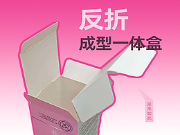 反折成型一体盒 (卡盒盒型）