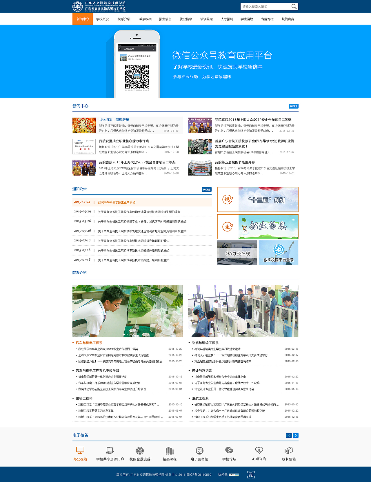 中职学校综合信息门户网站建设（图ZMzk3OTU0NjY0） - 门户网站 - 站酷设计师圆圆的蜗牛原创素材 - 站酷ZCOOL