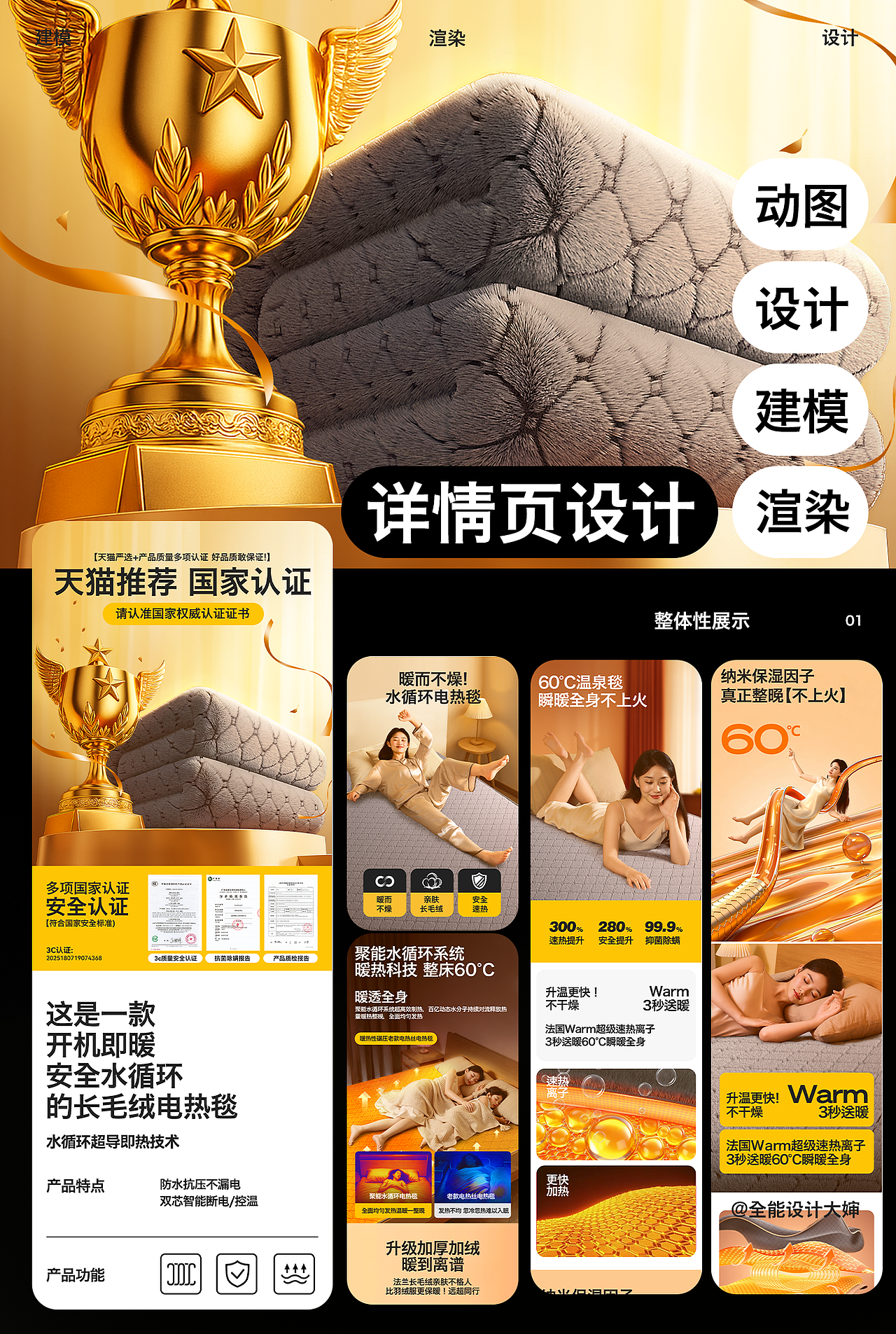 电热毯/被褥/床上用品类-详情页设计（图ZMzk3OTU0NzI4） - 电商 - 站酷设计师全能大婶10万粉原创素材 - 站酷ZCOOL