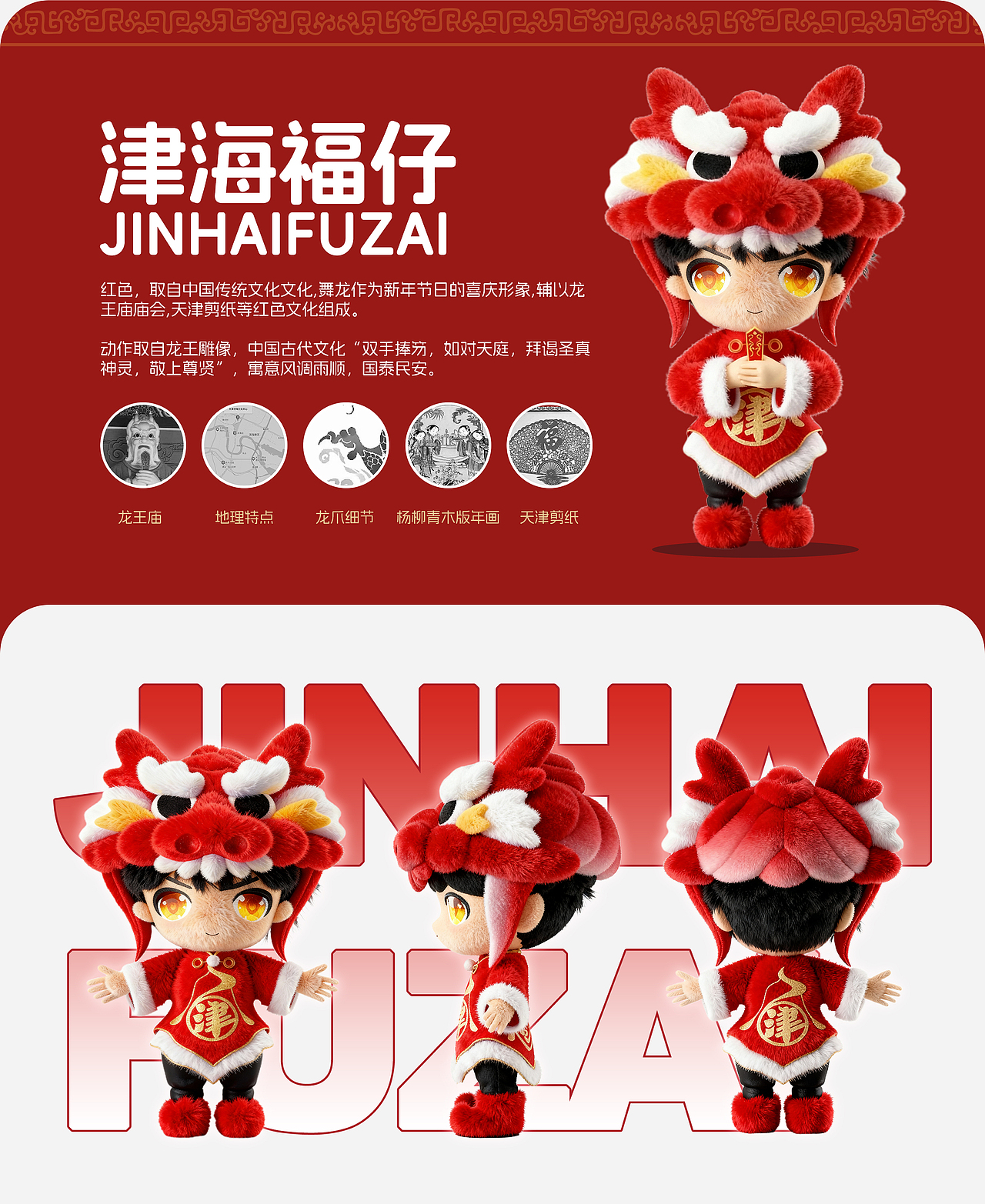 津海龙宝 & 津海福仔 | 探究ai延展的可行性（图ZMzk3OTU1NTUy） - AI作品 - 站酷设计师Vcheng丶原创素材 - 站酷ZCOOL