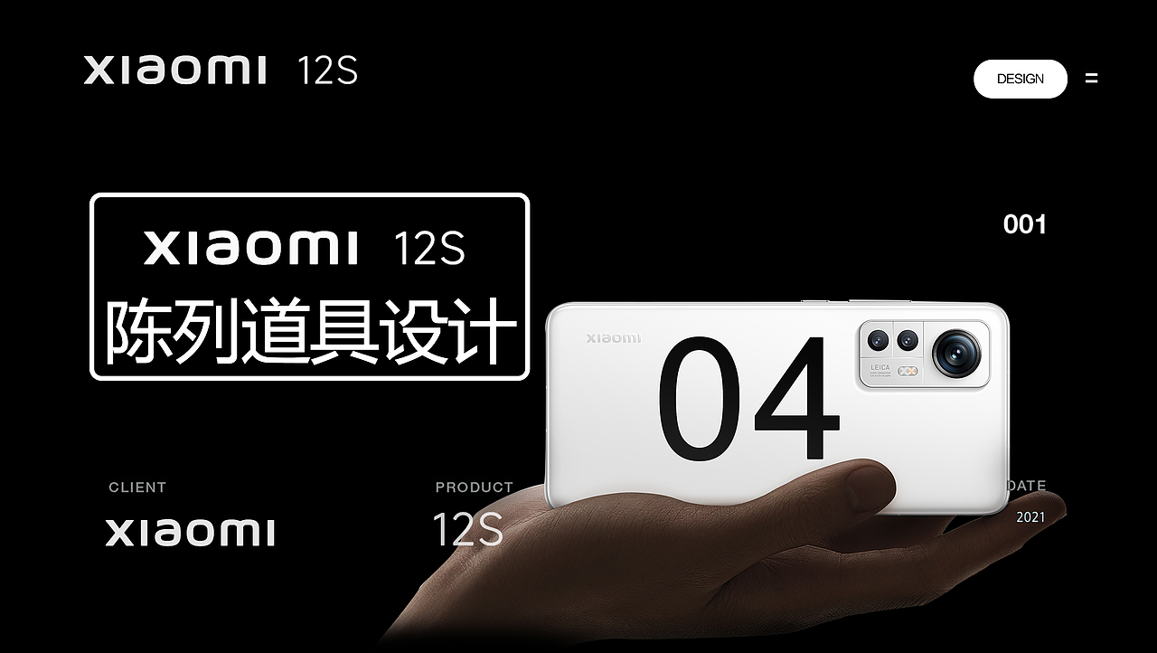 小米手机 | 陈列道具 | 整桌方案