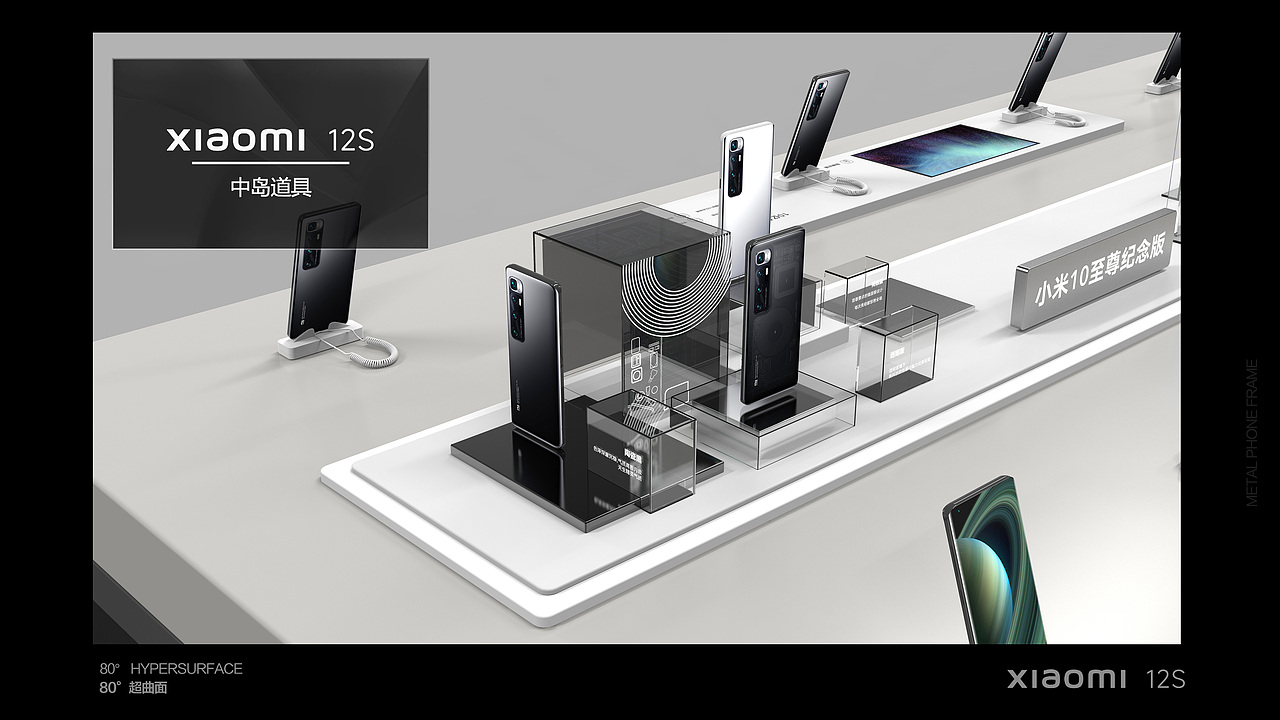 小米手机 | 陈列道具 | 整桌方案