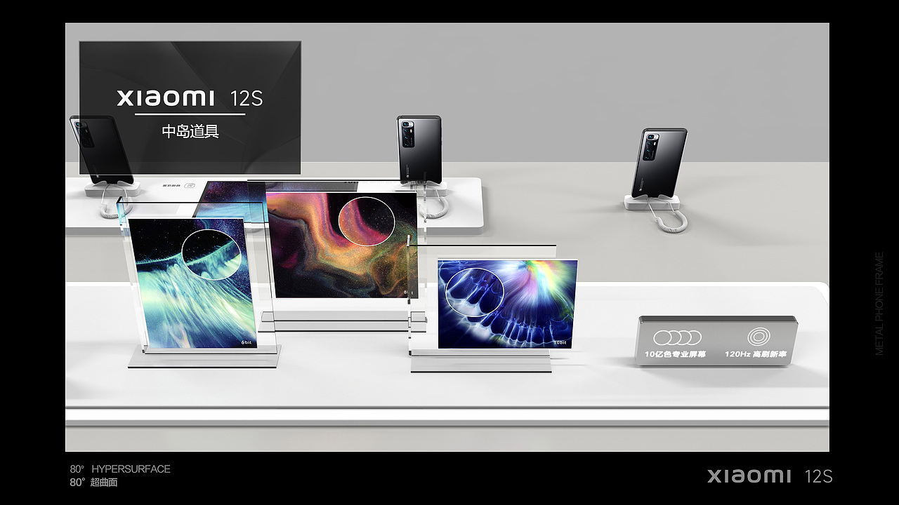 小米手机 | 陈列道具 | 整桌方案
