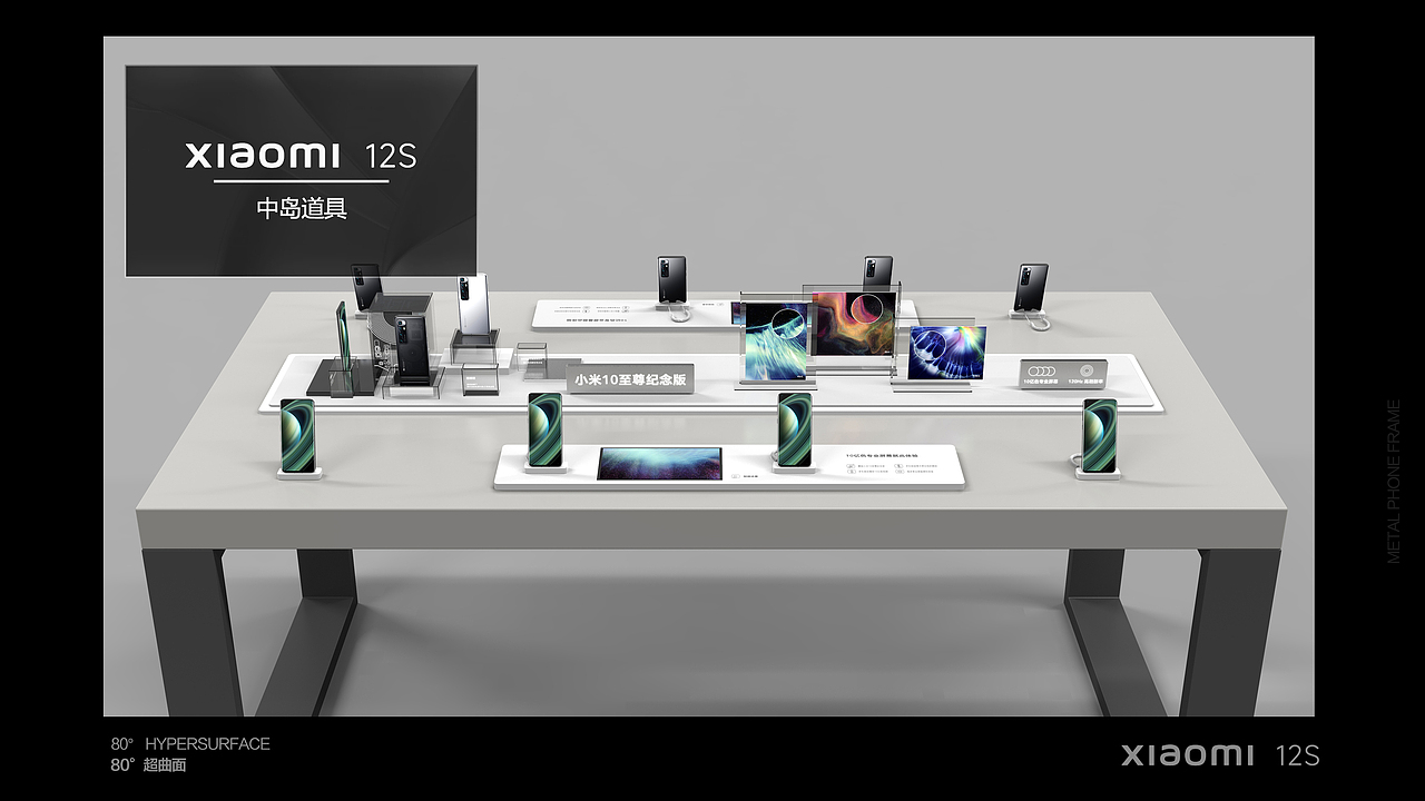 小米手机 | 陈列道具 | 整桌方案