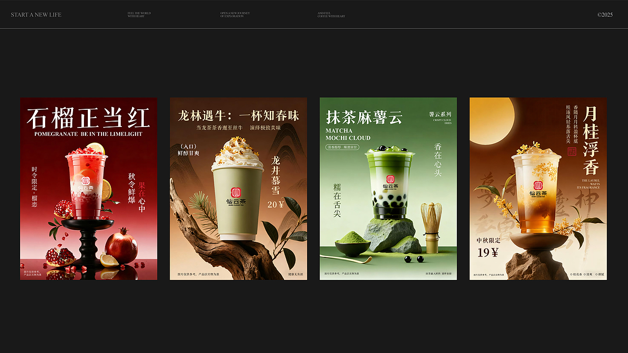 仙云茶-品牌全案设计