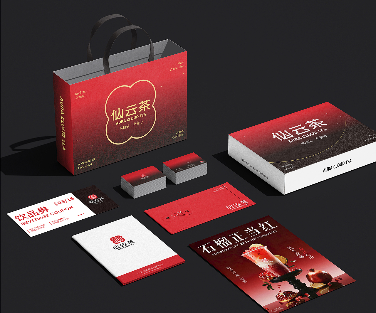 仙云茶-品牌全案设计