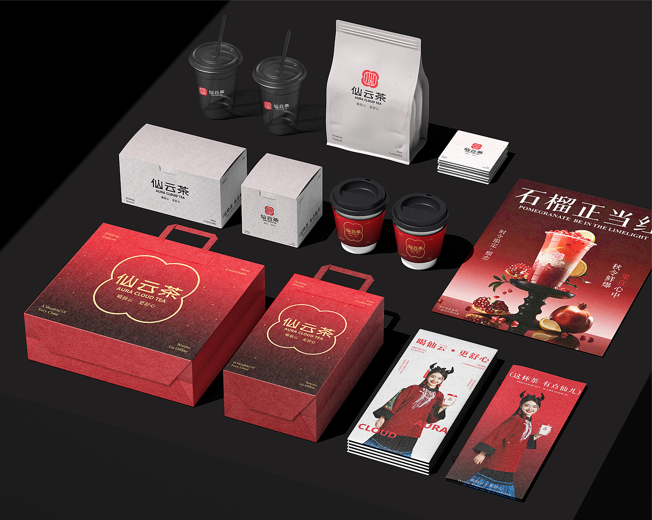 仙云茶-品牌全案设计