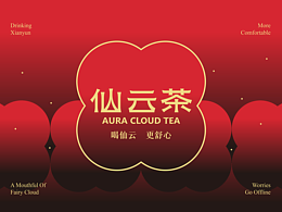 仙云茶-品牌全案设计