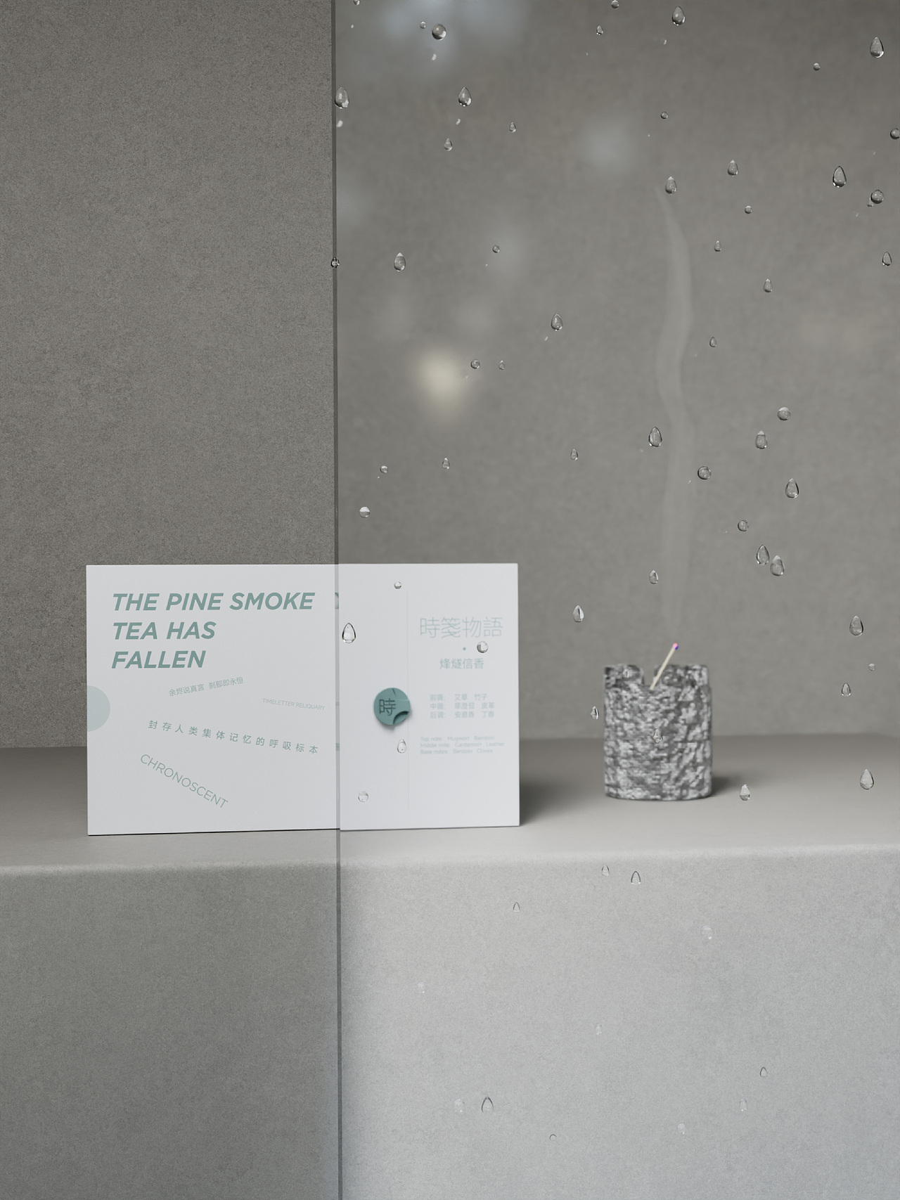 时光香氛-时笺物语包装全案