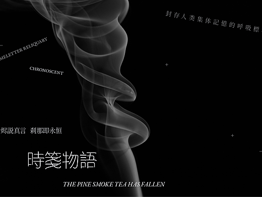 时光香氛-时笺物语包装全案